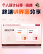 终端机业务办理丨原创设计页面分享 - 小红书