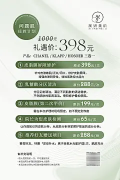 绿色周年庆活动海报