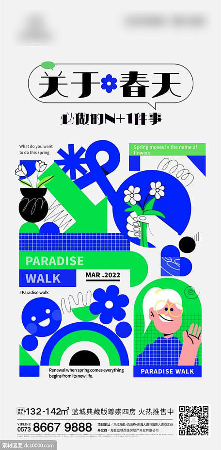 源文件下载 春天刷屏 花朵 春天 立春 ...