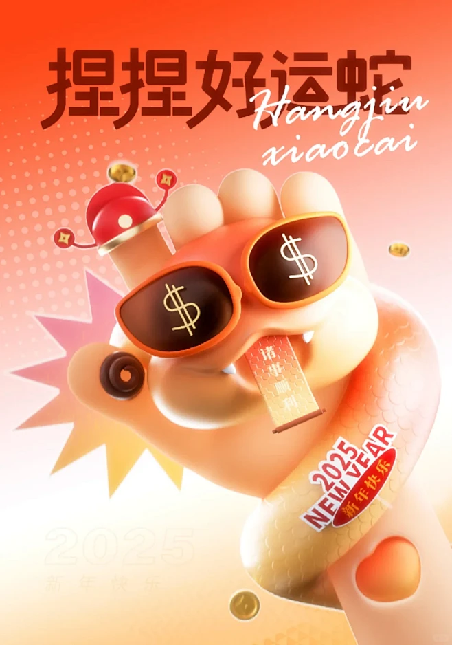 #设计 #蛇年第一张自拍 #原创IP #...