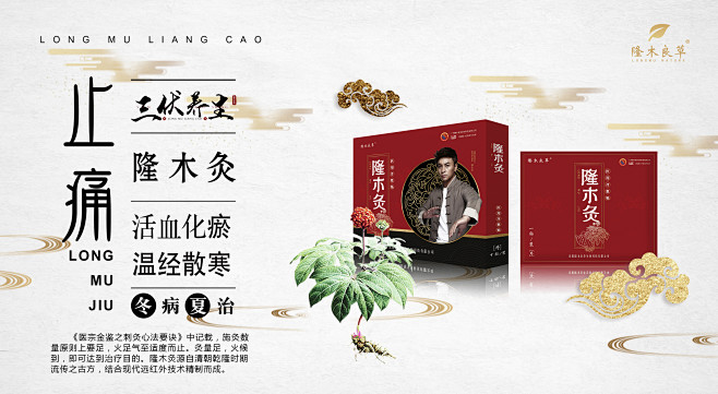 隆木灸