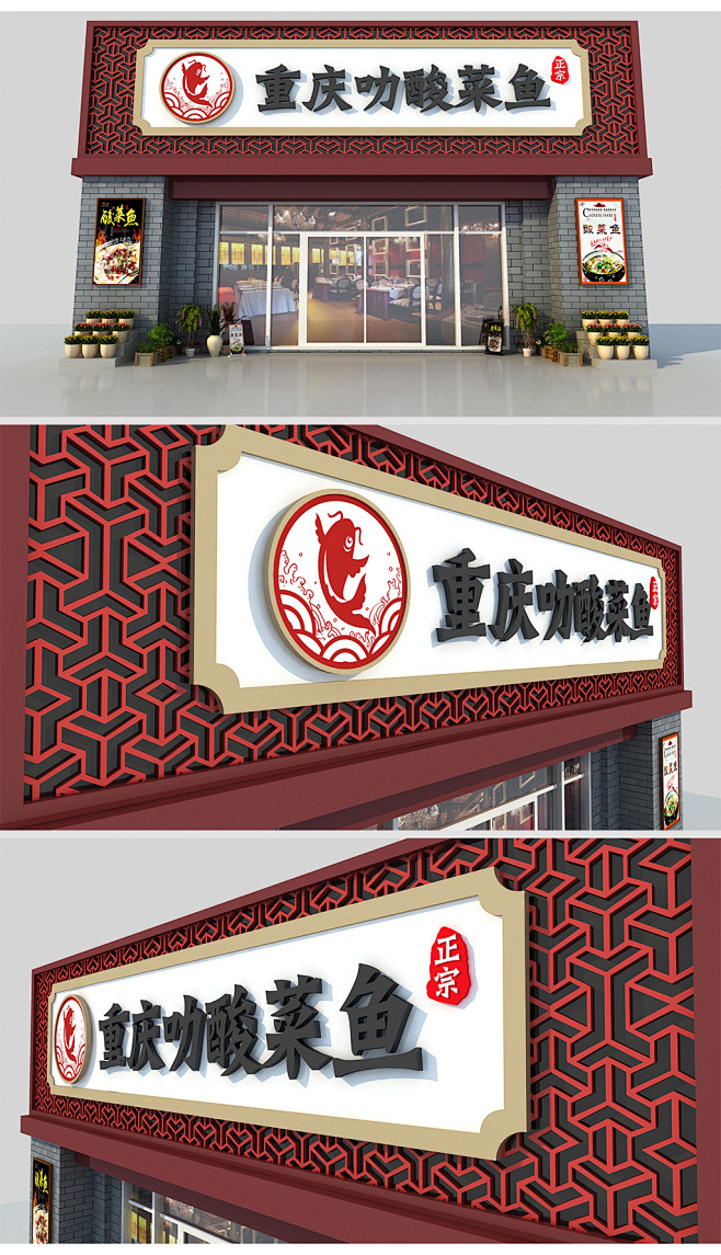 酸菜鱼仿古门头招牌设计-众图网