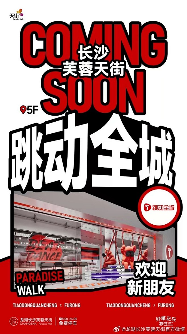 新店开业