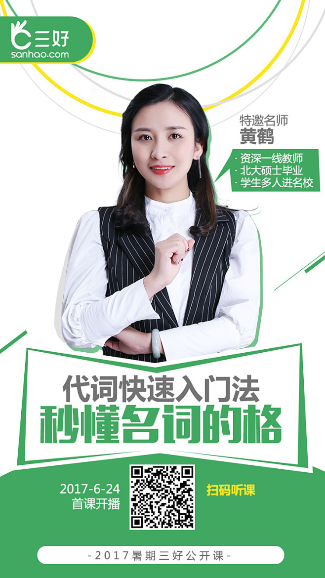 三好网#设计#手机热图#活动图#海报#招...