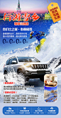 【源文件下载】 海报 旅游 雪乡 东北 哈尔滨 滑雪 汽车 262211