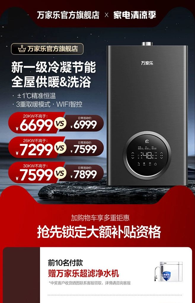 万家乐R6燃气壁挂炉家用锅炉地暖采暖炉暖...