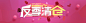 反季清仓 - 京东商城