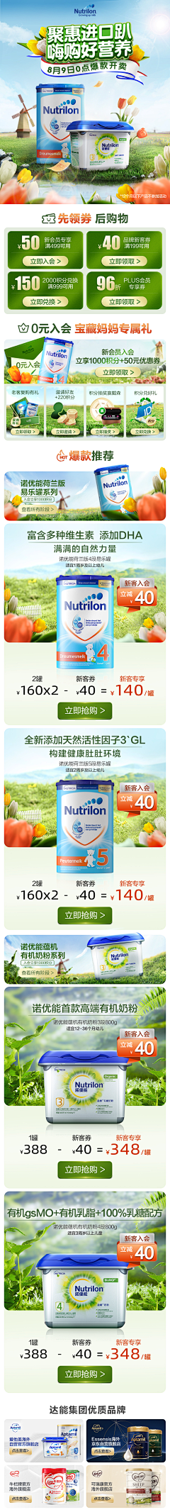 暖心蜜子采集到活动页面