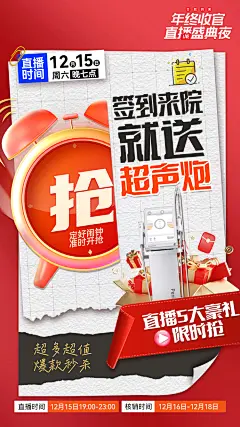 医美直播抢购海报-志设网-zs9.com