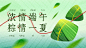 端午节节日祝福公众号首图16:9公众号头图
