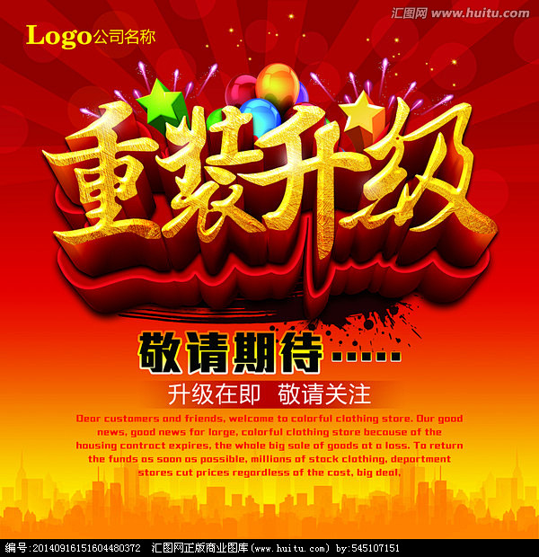升级装饰海报 开业升级海报 开业海报 装修海报 重装升级素材 商场