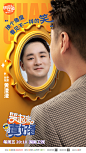 笑起来真好看 综艺海报 人物海报 创意海报
