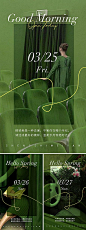 【南门网】 海报 医美 美业 春季 早安 日签 简约 系列 458619