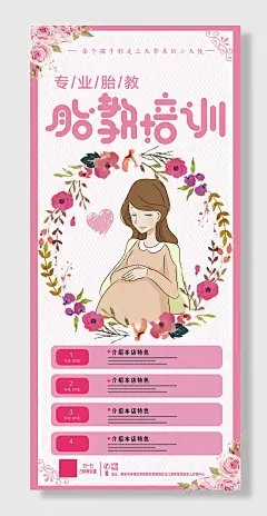 胎教培训招生海报