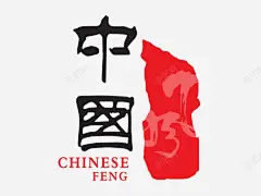 中国风高清素材 毛笔字拼音中国风 免抠png 设计图片 免费下载
