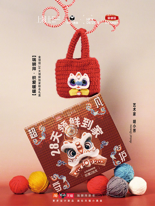 天猫小黑盒HeyDesign （瑞狮拜新...