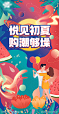 活动插画-志设网-zs9.com
