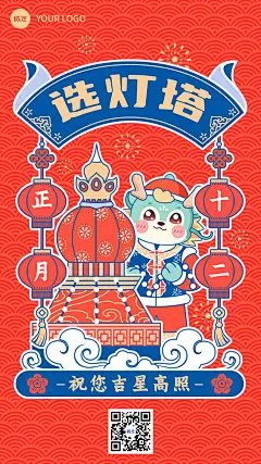 春节新年祝福正月十二套系手机海报