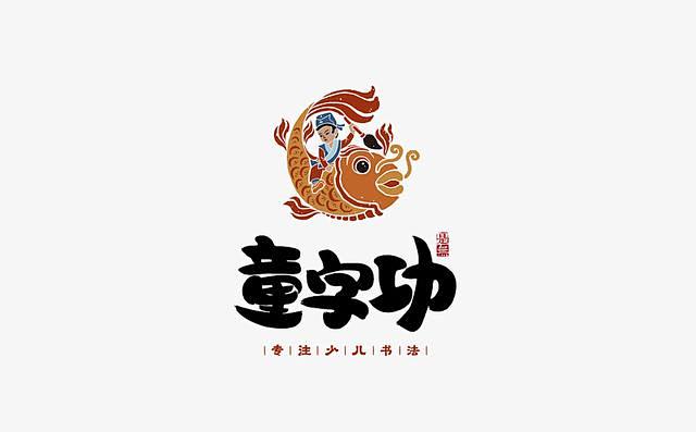创意“书法”字体设计，“国粹”真不是盖的...