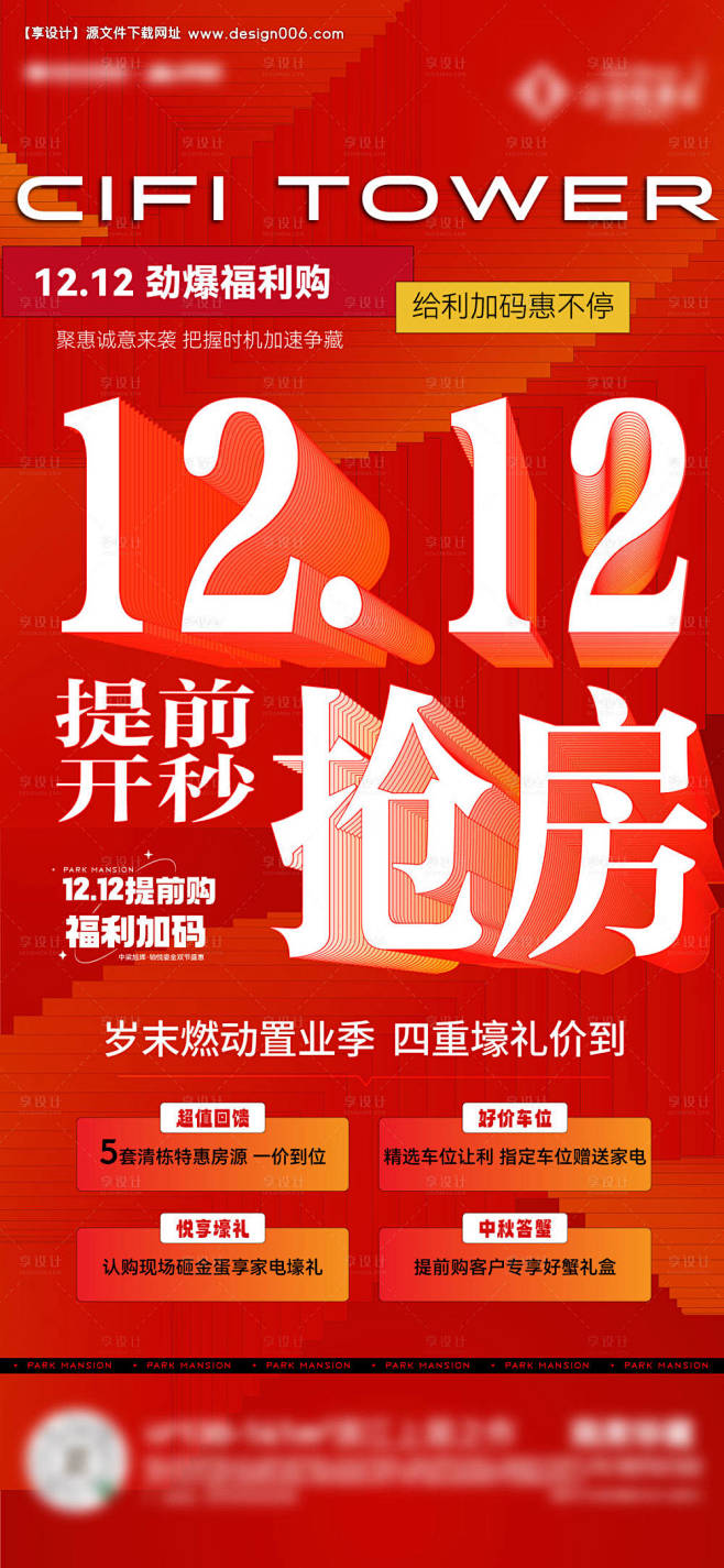 源文件下载【双12优惠政策系列单图】编号...