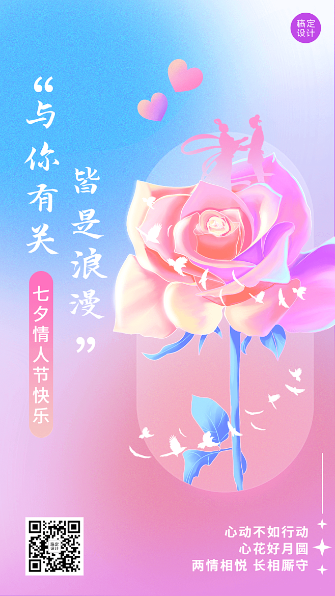 七夕情人节节日祝福插画手机海报