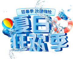 鱼叉与鱼采集到夏天