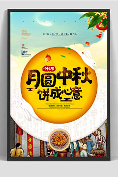中秋佳节月兔环抱海报