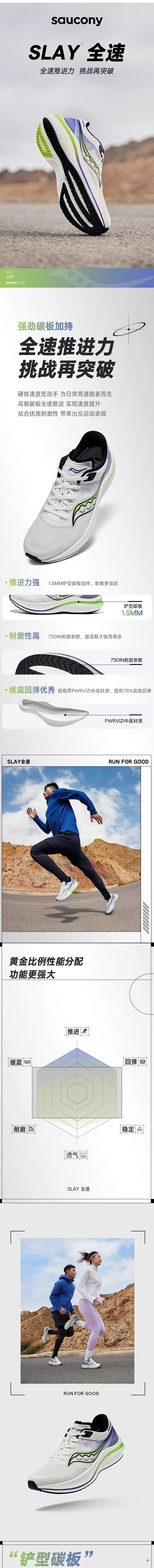 Saucony索康尼SLAY全速透气专业...