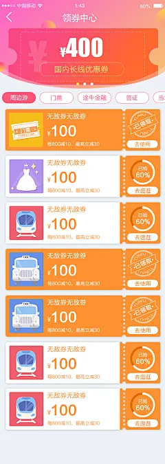 领券中心