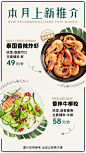 东南亚菜新品上新竖屏海报