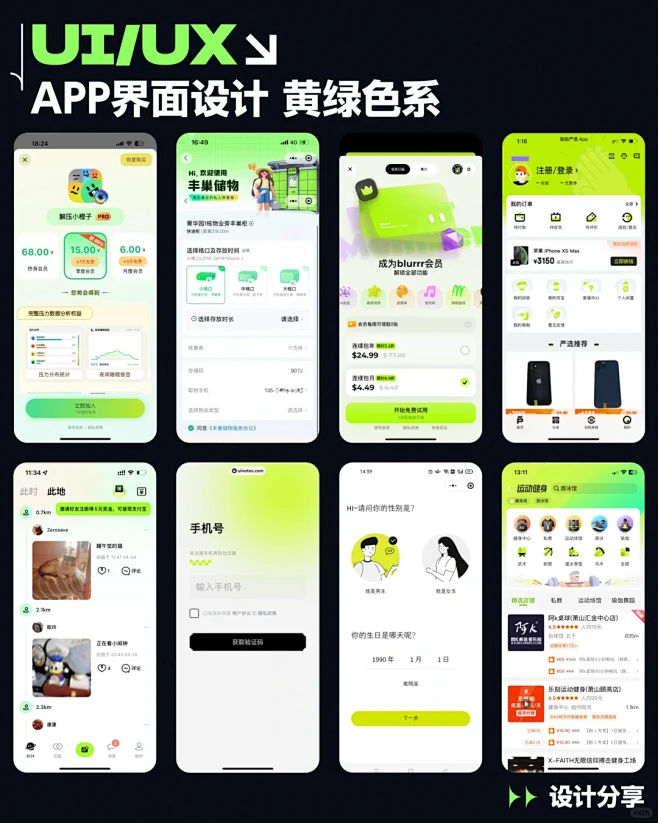 UI设计｜APP界面设计 黄绿色系 设计分享 - 小红书-花瓣网
