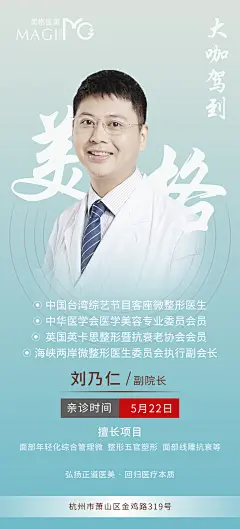 医美专家个人简介海报-志设网-zs9.com