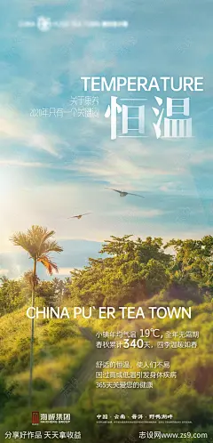 地产温度温馨提示海报-源文件分享-ywjfx.cn