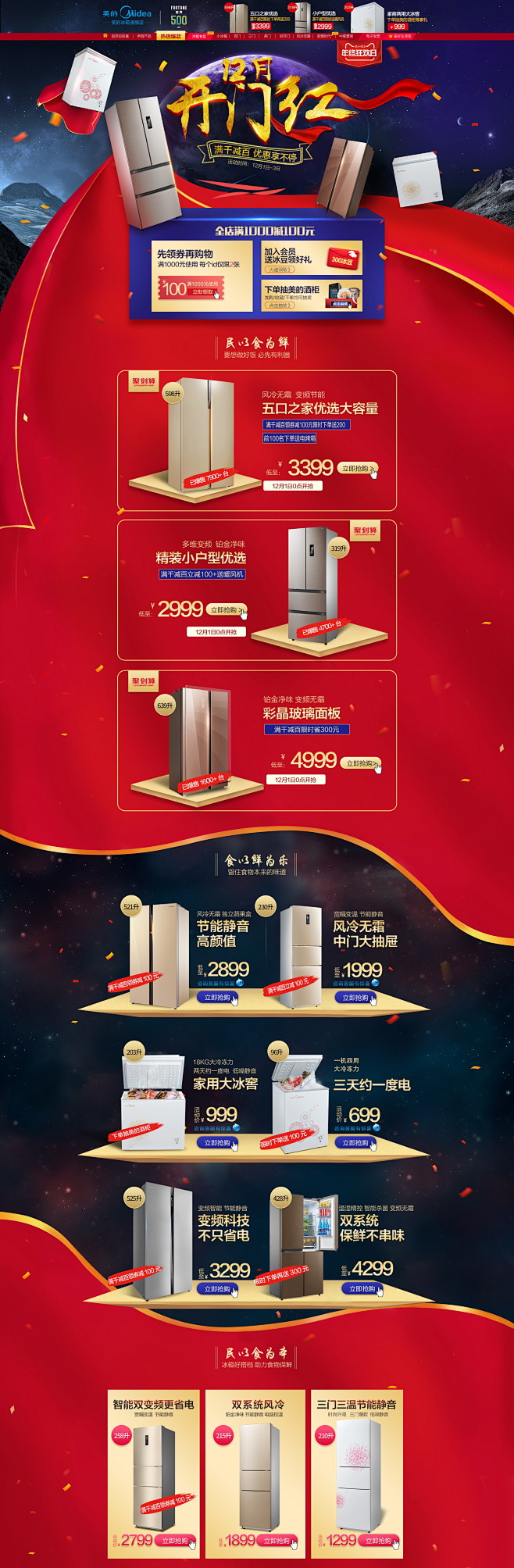 家电3C数码家用电器天猫店铺首页活动页面...