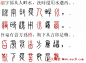胡正言小篆欣赏《篆法偏旁正讹歌》