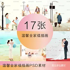 恩爱温馨全家福老人求婚毕业典礼三口之家手绘插画PSD分层素材-淘宝网