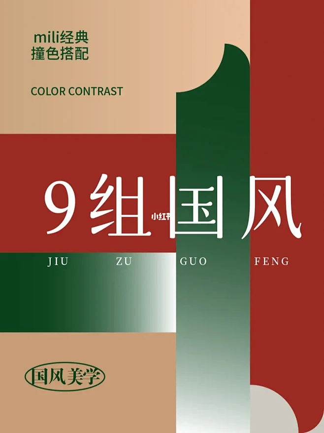 私藏9个中国风配色