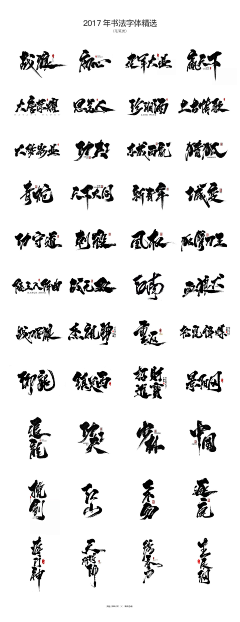 锦衣_夜行采集到a_字体