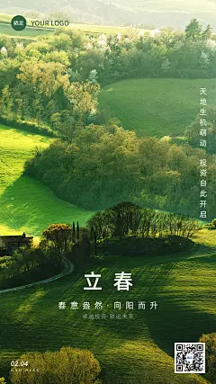 立春金融保险节气祝福问候实景风手机海报