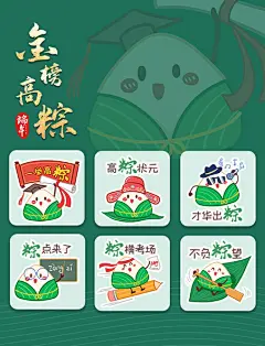 端午节端午粽子拟人高考金榜高粽表情包
