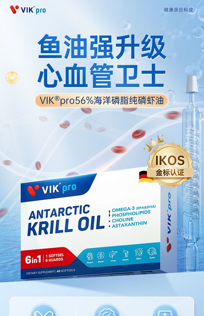 德国VIKpro进口高端纯南极磷虾油56...