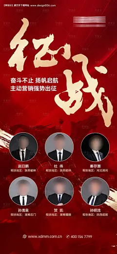 源文件下载【定制家居营销队伍出征海报】编号：20600026546931927