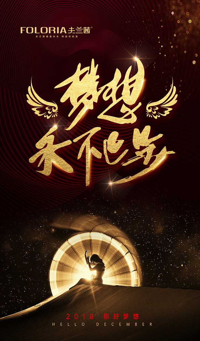 励志