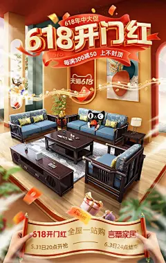 【年中618】无线首页kv首焦头图
@郭设计师