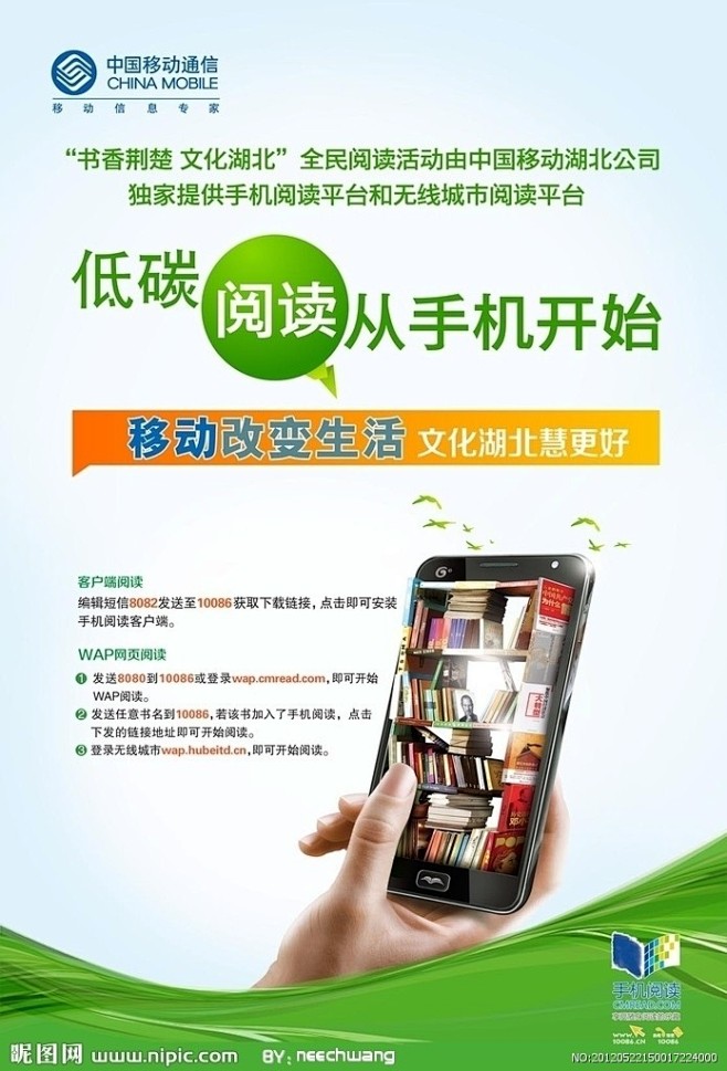 乐享移动3G手机 中国移动手机阅读海报 ...