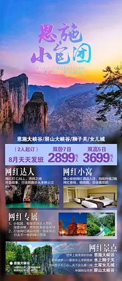 国内湖北旅游旅行手机海报