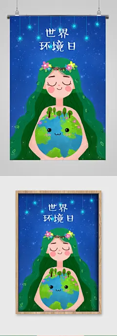 世界环境日插画拥抱地球