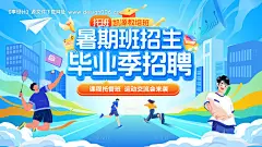 源文件下载【暑期班运动会毕业季招生背景板】编号：54640031502223453
