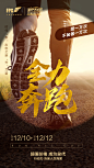 全力奔跑