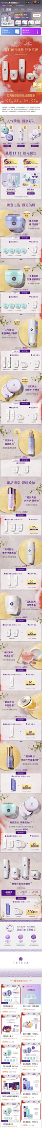 TATCHA海外 护肤 大促色 产品堆台 植物 双11 20年手机淘宝店铺首页